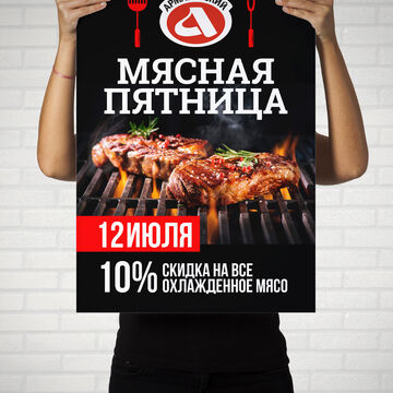 амк плакат пятница