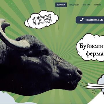 Сайт буйволиной фермы