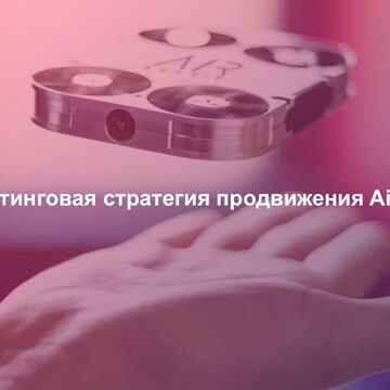 Пример дизайна слайда для презентации AirSelfie