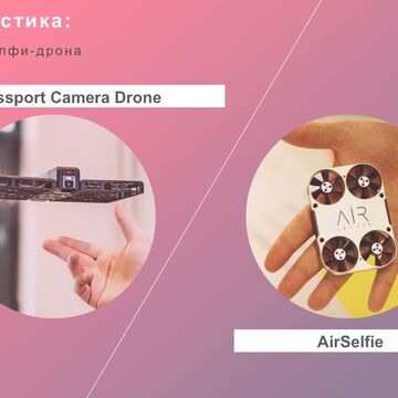 Пример дизайна слайда для презентации AirSelfie