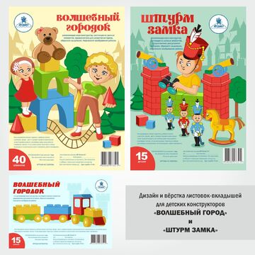 Вкладыши-упаковка для детского конструктора