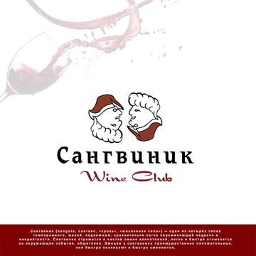 сангвиник