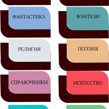 дизайн жанровой таблицы