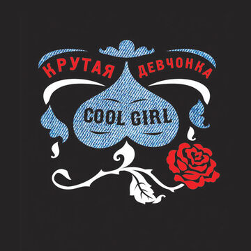 дизайн для женской футболки, термоплёнка
