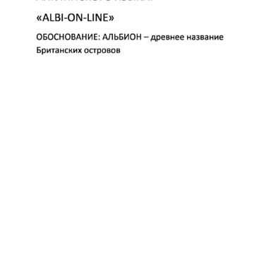 Нейминг он-лайн школы английского языка