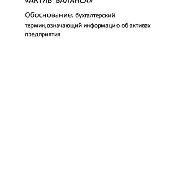 Нейминг бухгалтерской фирмы