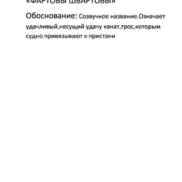 Нейминг судоходной компании