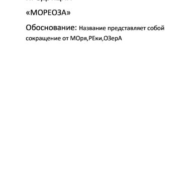 Нейминг поставщика рыбной продукции