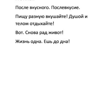 Слоганы для ресторанной группы