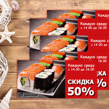 Скидочный флаер