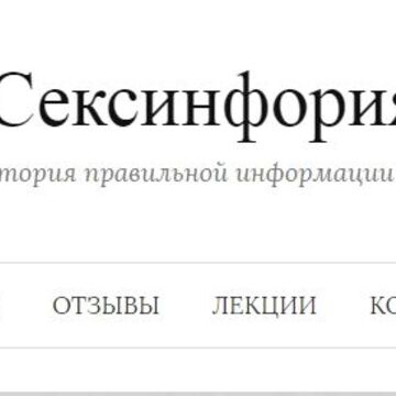 Сайт о сексе