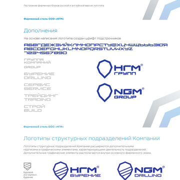 Логотип и фирменный стиль для группы компаний &laquo;НГМ-Групп&raquo;