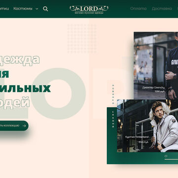 Магазин мужской одежды