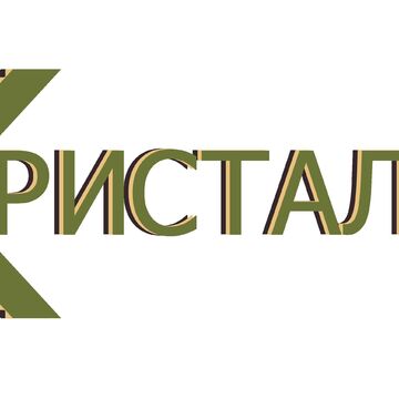 ПК "КРИСТАЛЛ" -2