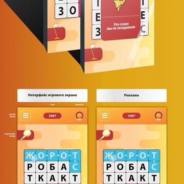 UI/UX мобильной игры