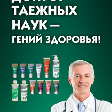 Серия косметических средств &laquo;Доктор таежных наук&raquo;
