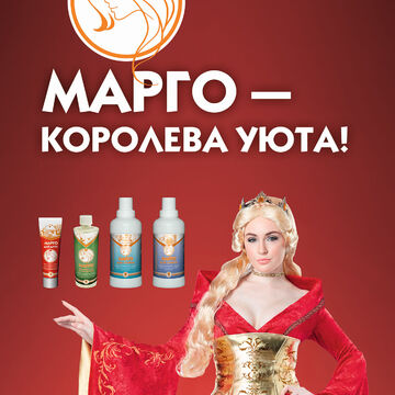 Серия косметических средств и бытовой химии для дома &laquo;МАРГО&raquo;