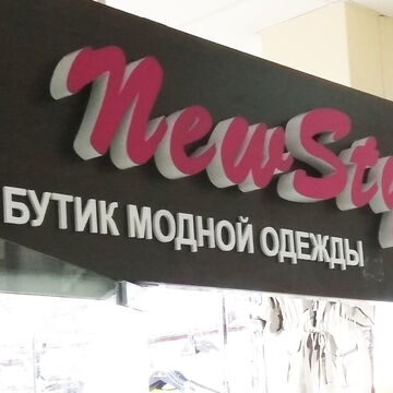 вывеска