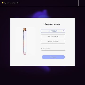 Шуточная концепция лэндинга