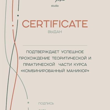 Сертификат