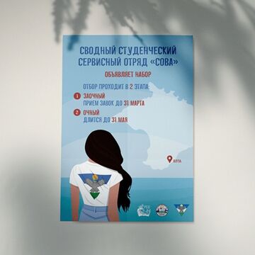 Афиша - набор в отряд