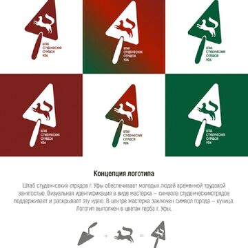 Концепция логотипа Штаба