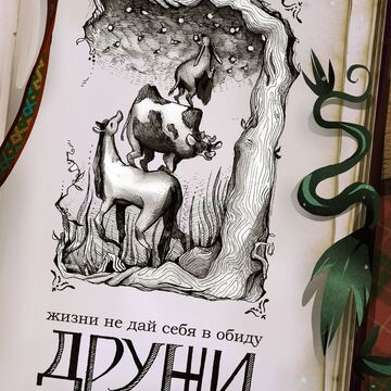 Социальный плакат