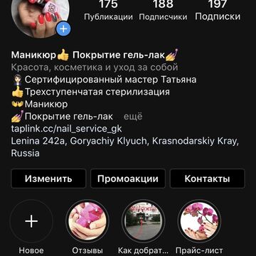 Шапка профиля для @nail_service_gk