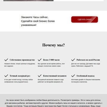Сайт-одностраничник для продажи часов из винила