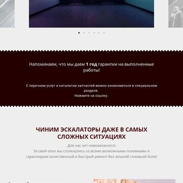 Сайт для компании по ремонту эскалаторов