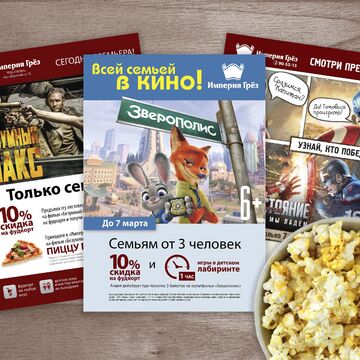 Листовки для кинотеатра "Империя Грез"