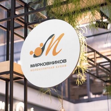 Марковников-ресторан