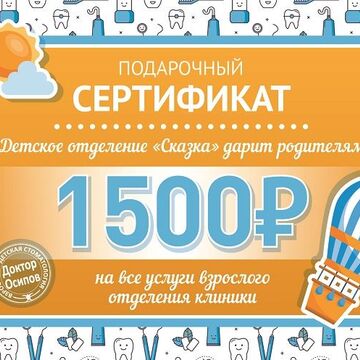 Подарочный сертификат