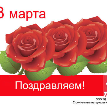 Поздравительная открытка