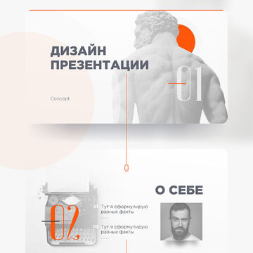 презентация