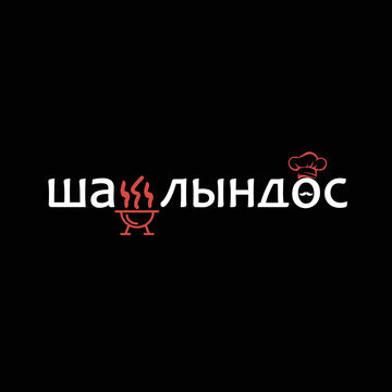Логотип шашлычной