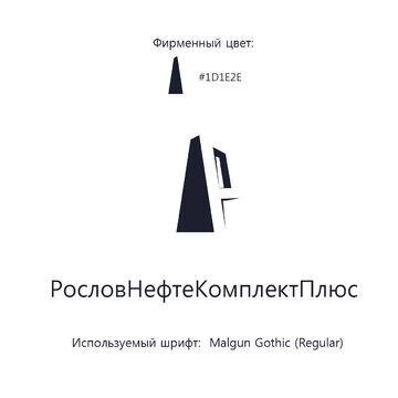 рословнефтекомплект плюс