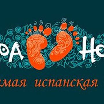"Параногас". Любимая испанская обувь. Нейминг + слоган.