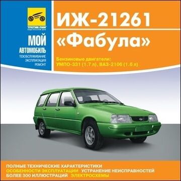 ИЖ-21261 "Фабула". Нейминг.
