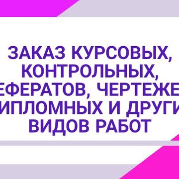 Заказ контрольных
