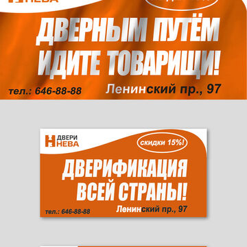 Слоган и баннер на билборд компании Нева