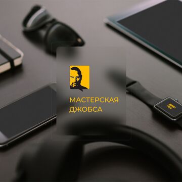 Логотип и фирменный стиль для компании "Мастерская Джобса"