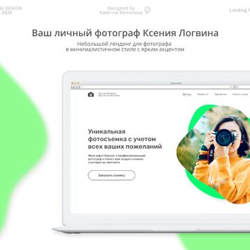 Лендинг пейдж для фотографа из Москвы