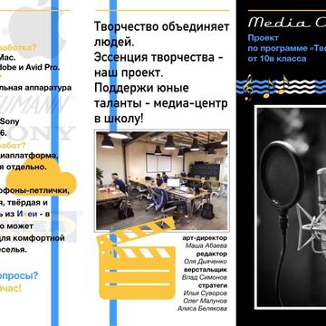 Дизайн брошюры &laquo;Медиа-центр&raquo; стр.1