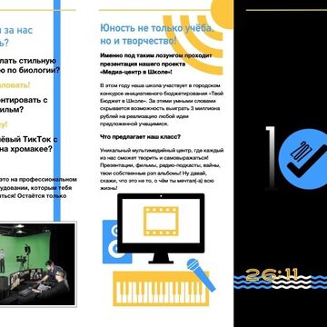 Дизайн брошюры &laquo;Медиа-центр&raquo; стр.2