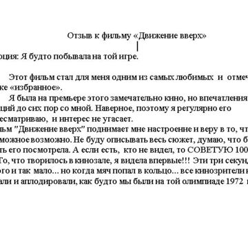 Отзыв