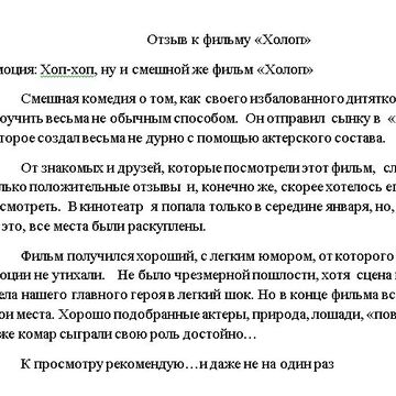 Отзыв