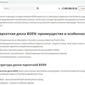 Обзор брендов для интернет-магазина напольных покрытий