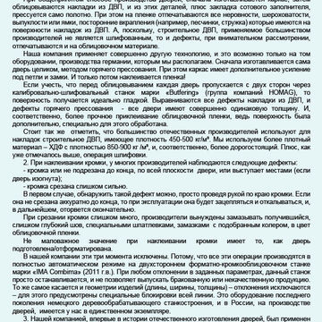 В чем преимущества продукции компании ТМ "Дверона"