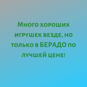 Рекламный слоган для БЕРАДО